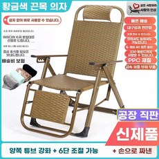 의자 안락 접이식 좋은 휴식 체어 책읽기 의자 등받이조절 독서 눕는 수유, 1개, H. 노란색 라탄 3겹 플러스 5