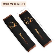 汽車安全帶護肩套 四季可愛卡通保護套 車用加長安全帶套 車內裝飾 安全帶護套 (一對裝), 經典款夢幻黑2只裝, 1個