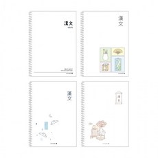 중고생 (항균) 한자 스프링 한문쓰기 한문노트, 1개, 임의배송
