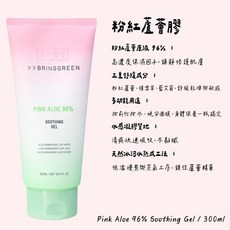 BRINGGREEN 粉紅蘆薈舒緩凝膠, 1個, 一罐 300ml