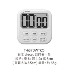 dretec 廚房定時器 T-637 大數字顯示 正倒數計時 磁吸立架兩用, 1個, T-542WT大螢幕計時器-白