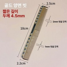 커트빗 알루미늄 바리깡 색상의 헤어 미용실 미용빗 클리퍼, 골드 짧은, 기본 모델명/품번