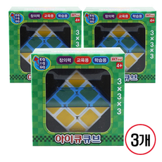 아이큐 큐브/3x3x3(교육용/학습용)가로55/세로55/높이55mm, 랜덤, 3개