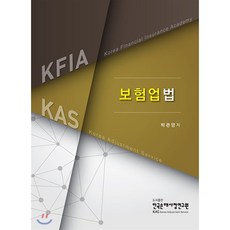 2021 보험업법, 한국손해사정연구원