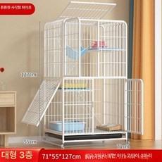 고양이 격리장 철장 반려묘 이동식 쉼터, 1개, 강화형 대형 3단 71x55x127 화이트