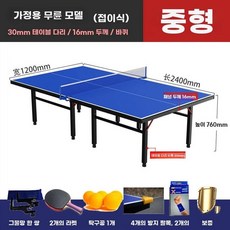 접이식 탁구대 군부대 회사 탁구 상가 휴게실 사무실 패널바퀴, 1개, P.2.4mx1.2m바퀴없는선물포장상자15면
