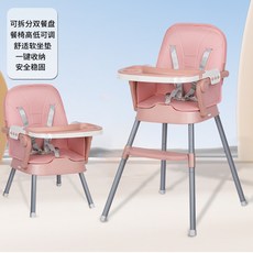 兒童餐椅0-6歲寶寶小飯桌簡易款成長型餐椅可摺疊便攜式吃飯座椅, 淺粉色+雙餐盤+座墊