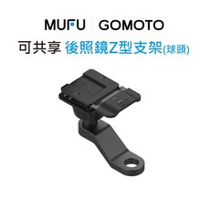 MUFU V11SGOMOTO G2 GR10機車行車記錄器配件-後照鏡Z型球頭支架, 黑, 機車後照鏡支架