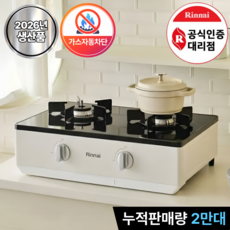 린나이 가스레인지 2구 (전면AA형) 건전지 간편교체 가스렌지 2구, (전면AA형)크림화이트, LPG