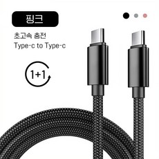 고속충전케이블 C to C타입 2A 1+1, 2개입, C to C블랙, 2m