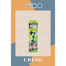 S&B 西洋山葵醬 條狀 43g, 1個