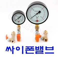 싸이폰 밸브 압력 게이지 압력계, 사이폰밸브(100Ø)15x10A, 1개