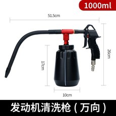 氣動泡沫槍 汽車美容內飾清洗槍帶噴壺, 發動機清洗槍+萬向頭