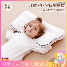XFH-兒童枕頭1-3-6-10歲以上四季通用寶寶分區護脊枕幼兒園小學生專用 IV6C, H2分區枕[適合3-6歲]枕高4/6cm,30*50厘米