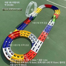 대형 미니카 트랙 세트 경주용 회전 서킷 경기장 놀이 레이싱, 1개, 다 4륜구동 트랙 링 트랙+변환