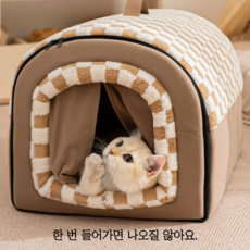 다있어유 엄마품속 Warm Lock 고급형 반려동물 하우스 강아지 고양이 7kg 이하, 1개, 모카베이지