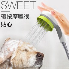 寵物洗澡專用淋浴花灑 附按摩功能, 寵物專用花灑 洗澡 按摩, 1個