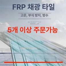 리핀247 썬라이트 골판 렉산 폴리카보네이트 지붕 두께 렉산골판 판넬 FRP 선룸 선라이트, 1개, 1장 90cm 3.8m 1mm