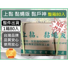 上黏 黏戶神 誘黏板, 1個
