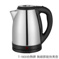 台熱牌 304不鏽鋼無線快煮壺 2公升T-1800(1台), T-1800