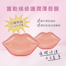 富勒烯修護潤澤唇膜(20片/盒)，深層滋潤修護，改善乾燥脫皮，展現水潤飽滿雙唇, 1個