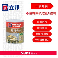 順銘 立邦屋得保半光室外塗料 1L 浴室室外陽台磁磚改色, 1個, 白色,無加購