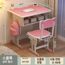 학습 책상 의자 세트 초등학생 가정용 높이조절, 학교용 이중 기둥 세트 4cm 철 기둥 핑크
