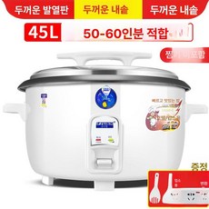 식당 대용량 압력밥솥 단체급식 밥통 보온 전기 뷔페, 화이트 45L 50-60인용 A, 기본 색상