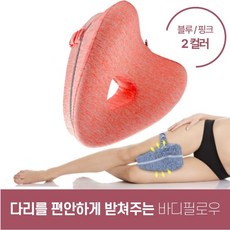 하루모리 바른자세 메모리폼 숙면 무릎베개 꿀잠 다리베개, 핑크