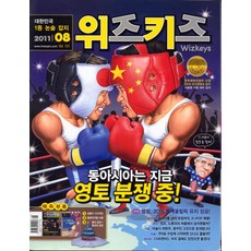 잡지)월간 위즈키즈 2011년 8월호, 교원