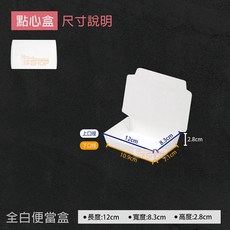 全白便當盒100入 - 一體小/紙粿盒/吐司盒/特中 - 飯盒餐盒紙餐盒 - 免洗餐盒一次性餐盒, 1個, 全白-點心盒-條(100入)