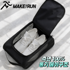 맥더런 통풍 100% 옥스퍼드 경량 메쉬 스포츠 러닝 헬스 신발 가방 신발주머니, 블랙, 1개