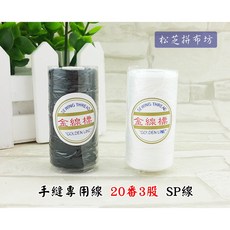 金線標 手縫線, 1個, 黑