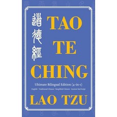 (영문도서)Tao Te Ching Ultimate Bilingual Edition (4-In-1): English - Traditional Chinese... Hardcover, Jade Ink Press, 9781963155341
