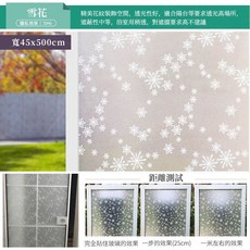 約翰家庭百貨 無膠靜電防窺窗花貼 45x500cm 透光不透明 保護隱私 隔熱節能 玻璃貼 窗戶貼防窺貼, 雪花45cm款