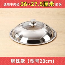 good 鍋蓋不鏽鋼組合蓋通用型炒鍋蓋子炒菜鍋不粘鍋蓋可立蓋, 1個, 28cm