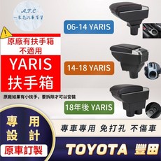 A.F.C 豐田 YARIS 大鴨 小鴨 扶手箱 置物箱 收納 USB扶手箱, C 雙層 伸縮款,yaris(小鴨06~14) 米色款