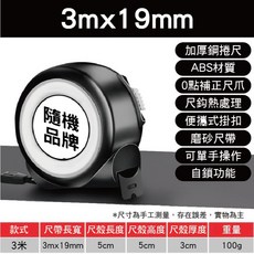 加厚耐磨 米尺 測量拉尺, 1個, 3m*19mm自鎖款 不銹鋼捲尺