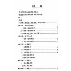 （隨身碟出貨）易&學【G mai 送】紫微鬥數教室賦文精解 - 初級課程內容表