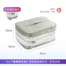 LU MY 雙層旅行壓縮收納袋, 1個, #5灰色  網紗款, 1個裝