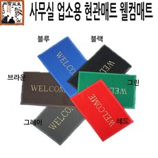 웰컴매트 소 38x58cm 발판 발 현관 미끄럼방지 쿠션 매트, 레드, 소형 38x58, 1개