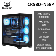 참쉬운PC 2026 AMD 9800X3D 프리미엄 게이밍 조립PC 데스크탑 풀옵션 오버워치 피파 배그 GTA 팰월드 게이밍PC, Free DOS, 1TB, 32GB, 지포스 RTX 5080, R7 9800X3D