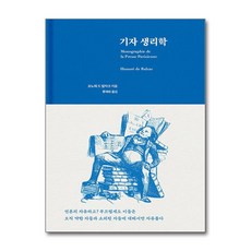 제이북스 기자 생리학, 단품, 단품