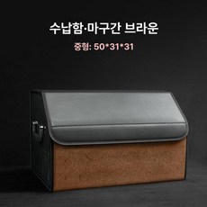 트렁크 정리함 방수 수납함 차내 차량용 세차박스 대용량, (중형) 새들브라운