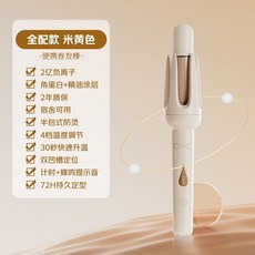 揚子 全自動捲髮器 32mm 負離子 懶人定型神器 大波浪捲髮器, 【頂配款】2億水潤負離子+角蛋白精油塗層,米黃【官方正品】