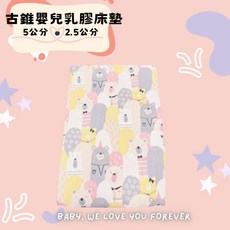 古錐嬰兒乳膠床墊/輕便摺疊床墊 - 杜邦棉透氣舒適/厚5公分 (60*120公分), 1個, 布面花色隨機出貨