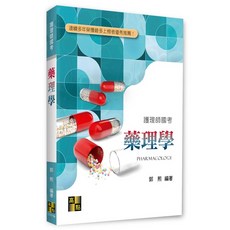 高點 書本熊 藥理學 9786263346086