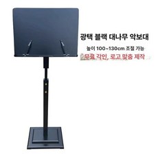 나무 스탠드 보면대 지휘자 악보대 받침대 원목 음악 이동식 엔틱 바이올린 우드 휴대용 3. 나무색 금속 악보대 브라운속이빈악보판, 1개, 블랙 매끄러운
