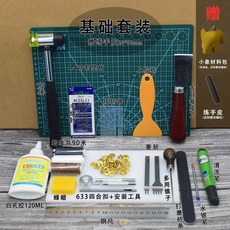 가죽 재봉 도구 키트 공예용 바느질도구 30x20 5x29cm 0 6mm Fenrry, 가죽조각공구세트(가죽배송), 1개