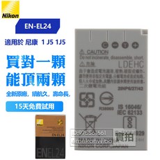 Nikon EN-EL24 鋰離子電池 適用於 Nikon 1 J5 850mAh, 1個, 尼康EN-EL24